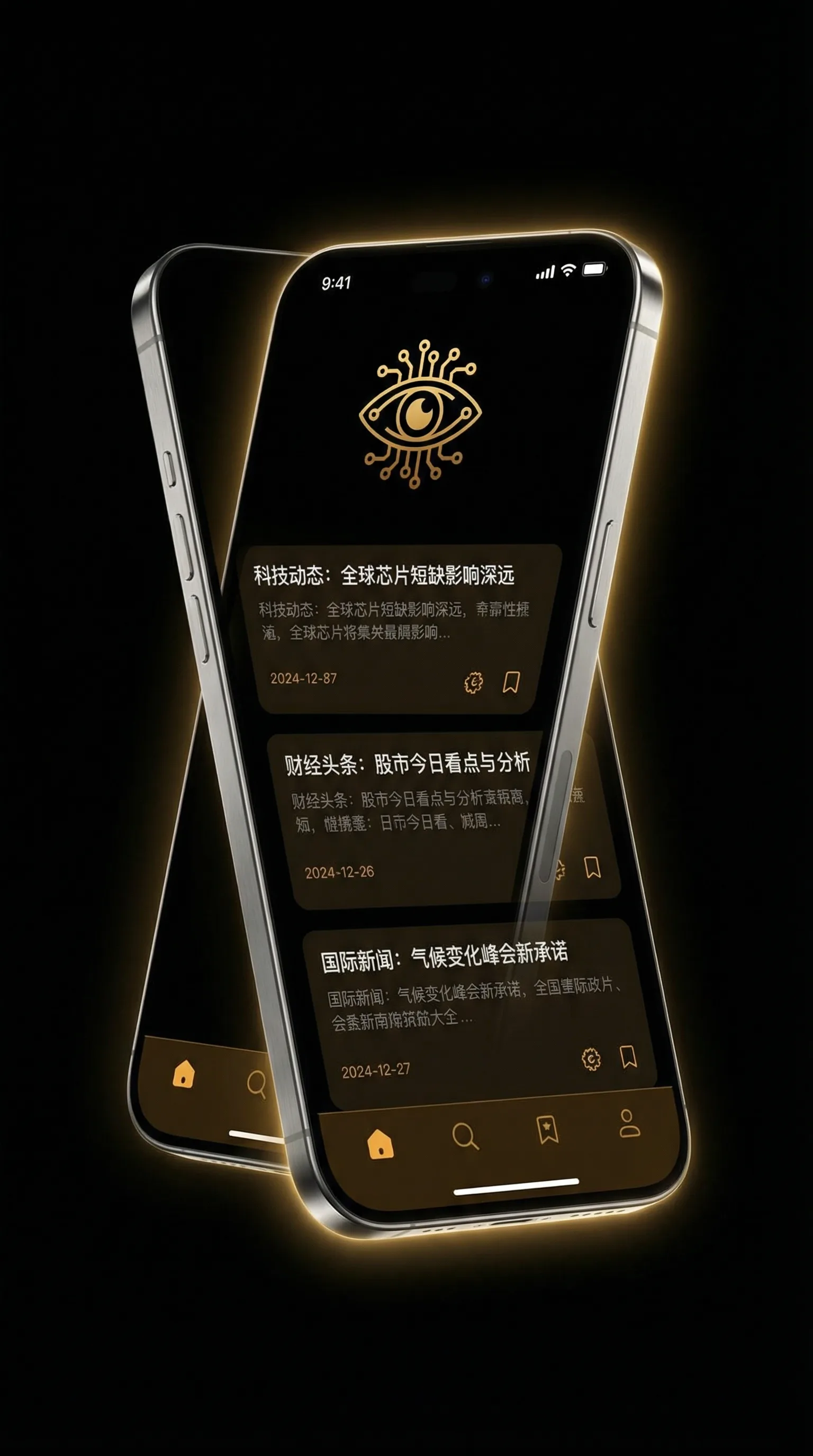 御天无常传 - 移动端情报客户端界面